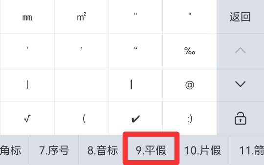 日本字的の手机怎么打出来