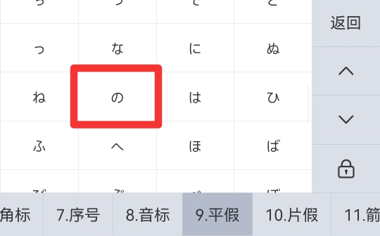 日本字的の手机怎么打出来