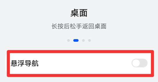 手机屏幕小圆圈怎么取消