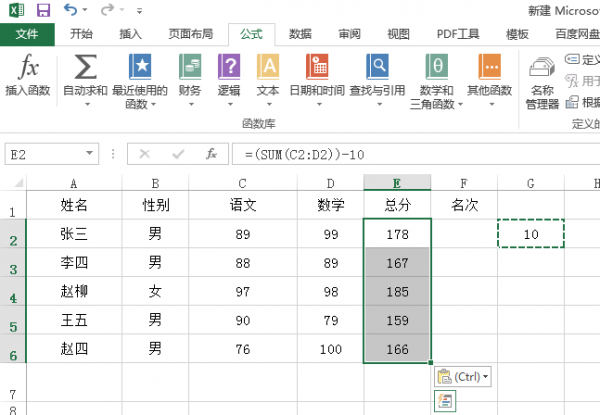 excel求和怎么减去某一个数