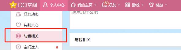 QQ说说被赞怎么删除