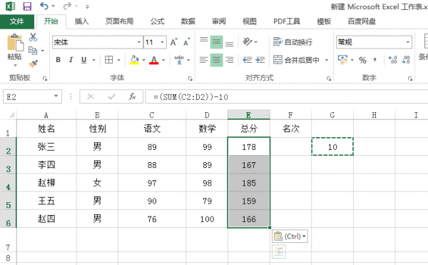 excel求和以后怎么在减去一个数