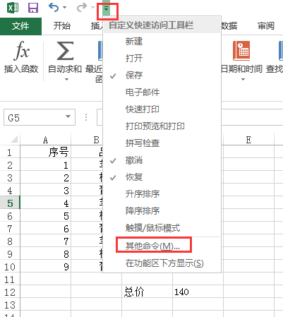 excel中快捷键怎么设置