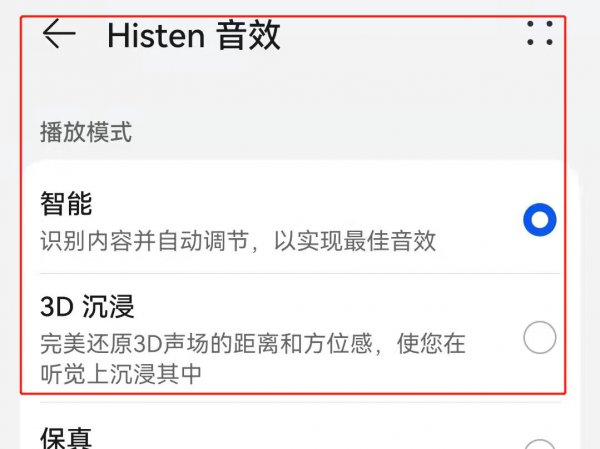 华为histen音效是灰色打不开