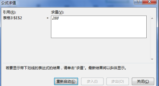 excel怎么显示计算步骤