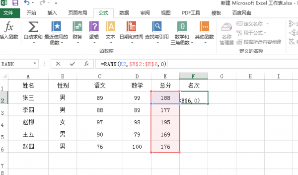 excel准确的排名公式怎么弄