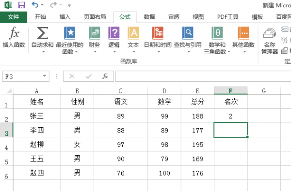 excel准确的排名公式怎么弄