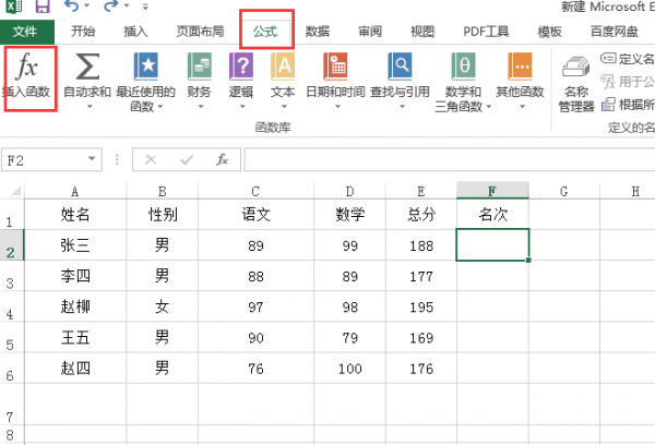 excel表格怎么用公式排名次