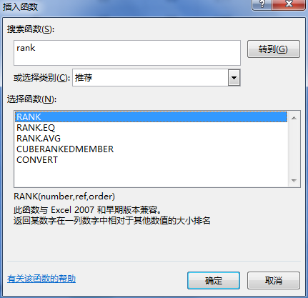 excel表格怎么用公式排名次