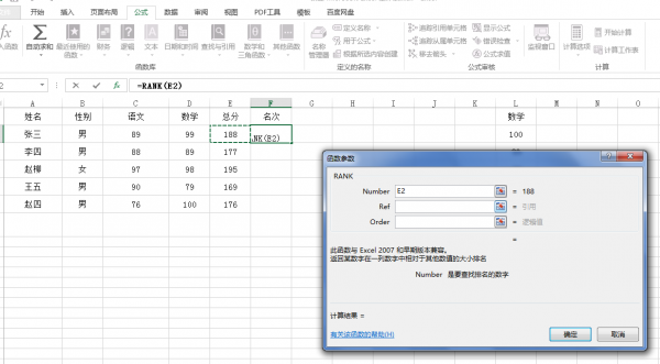 excel表格怎么用公式排名次
