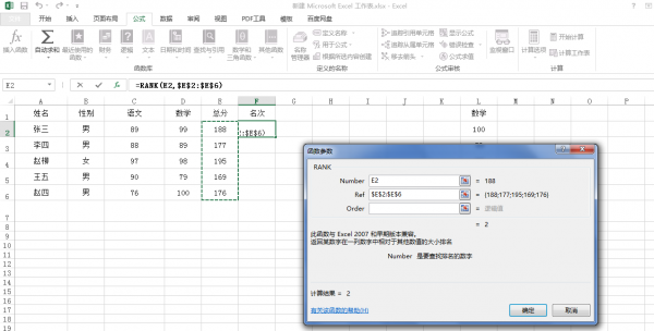 excel表格怎么用公式排名次