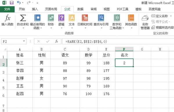 excel表格怎么用公式排名次