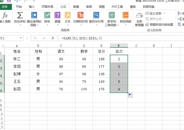 excel表格怎么用公式排名次