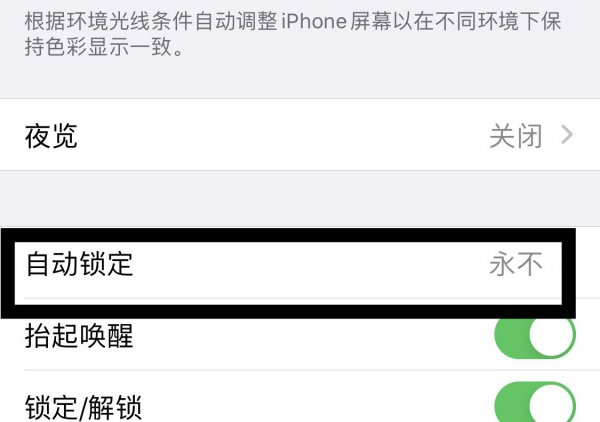 iphone屏幕突然变暗怎么回事