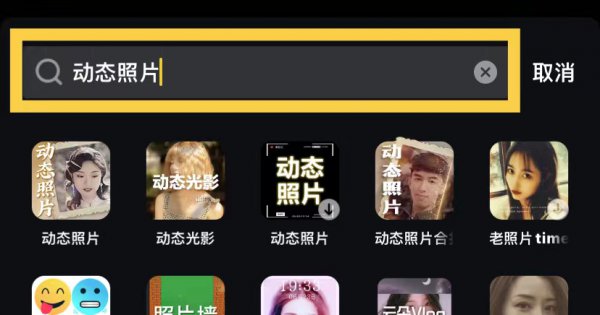 动态照片怎么弄的