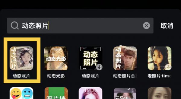 动态照片怎么弄的
