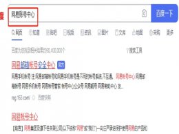 网易怎么注销单个游戏账号 网易游戏账号注销了是不是游戏也没有了