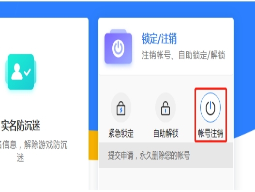 网易怎么注销单个游戏账号