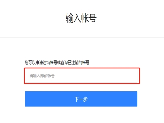 网易怎么注销单个游戏账号