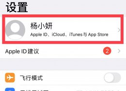 苹果换id原来的东西还有吗 苹果手机换个id之前的东西还有吗
