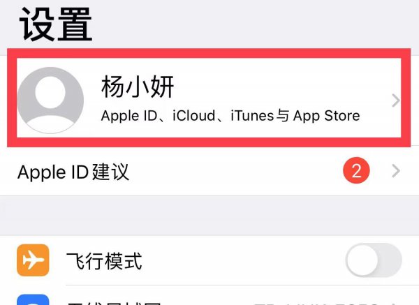 苹果换id原来的东西还有吗