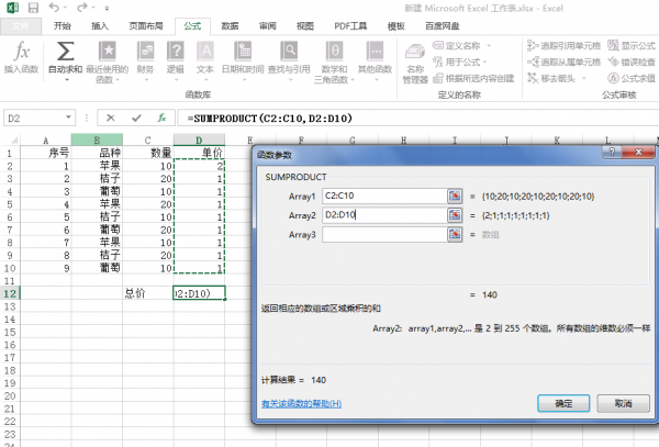 excel怎么求和相乘整列