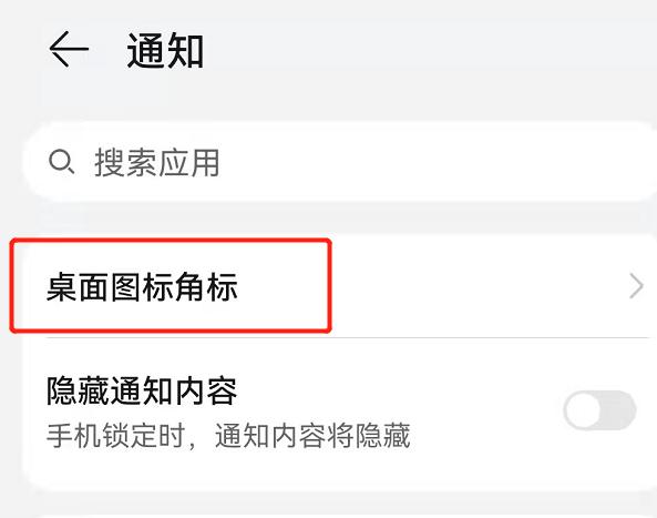 设置的小红点如何消除