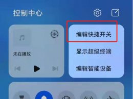 如何添加低电量模式 怎么把低电量模式添加到控制面板