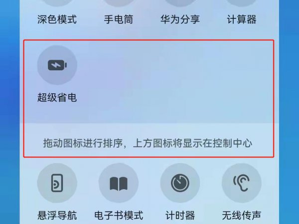 怎么把低电量模式添加到控制面板
