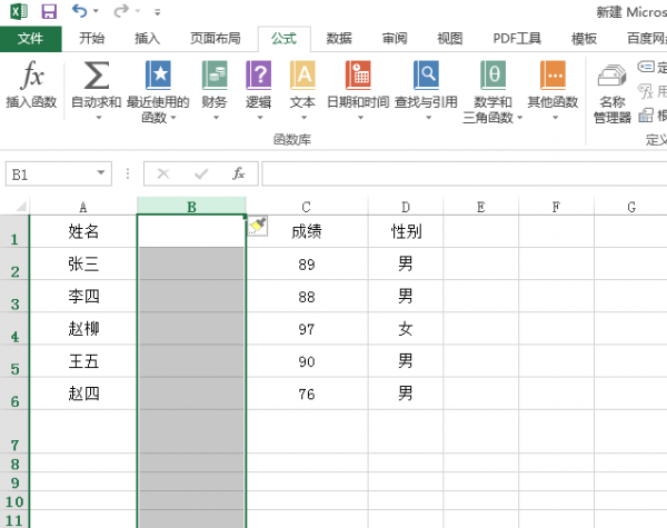 excel怎么换列的顺序