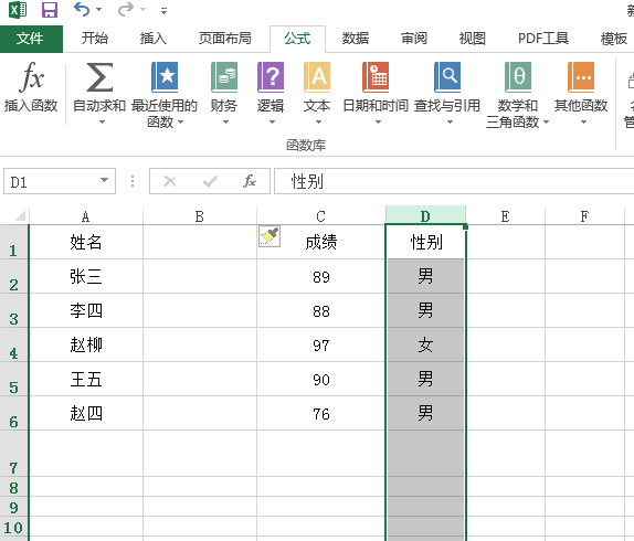 excel怎么换列的顺序