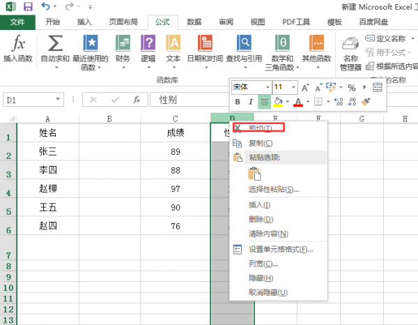 excel怎么换列的顺序