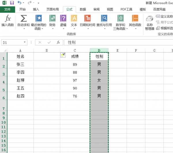 excel怎么换列的顺序