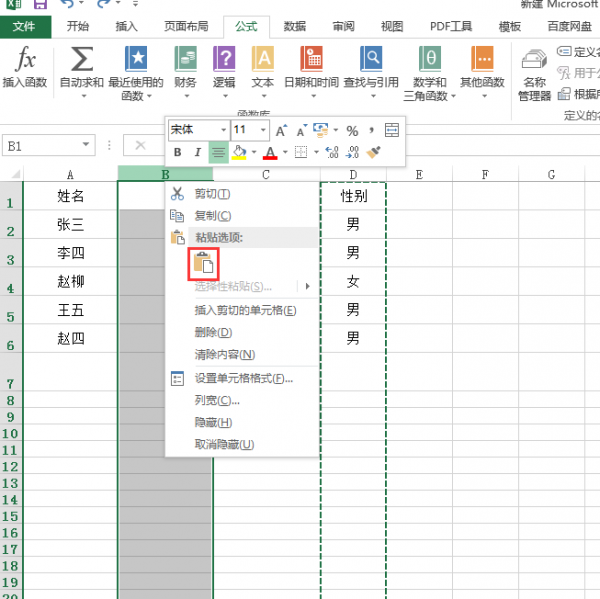 excel怎么换列的顺序