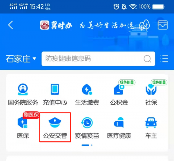 手机电子版驾驶证件怎么弄