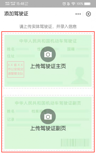 手机电子版驾驶证件怎么弄