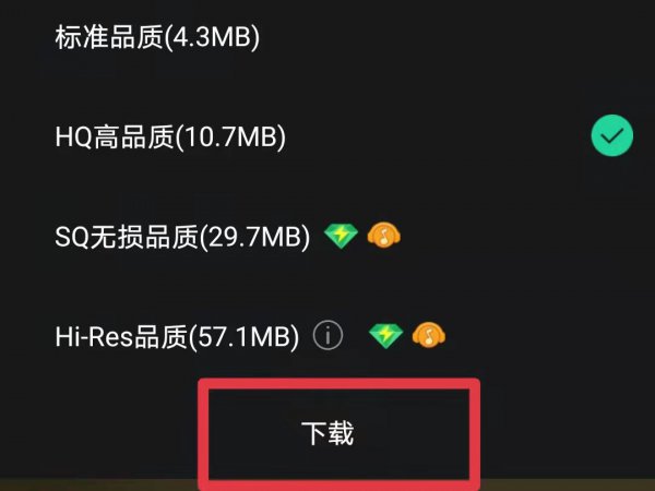 qq音乐的歌曲怎么导出到本地