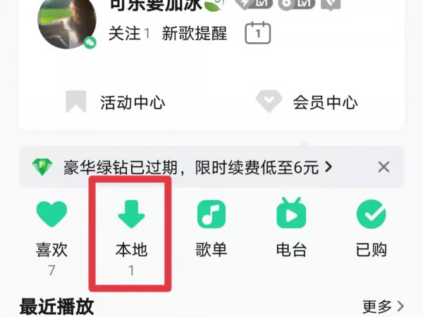 qq音乐的歌曲怎么导出到本地