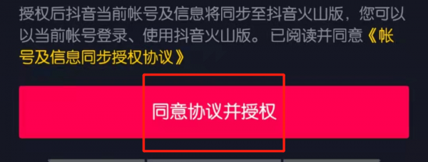 抖音火山账号怎么变成抖音号