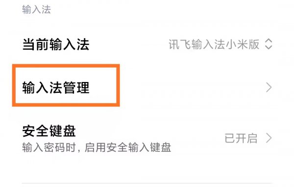手机输入法怎么恢复原样