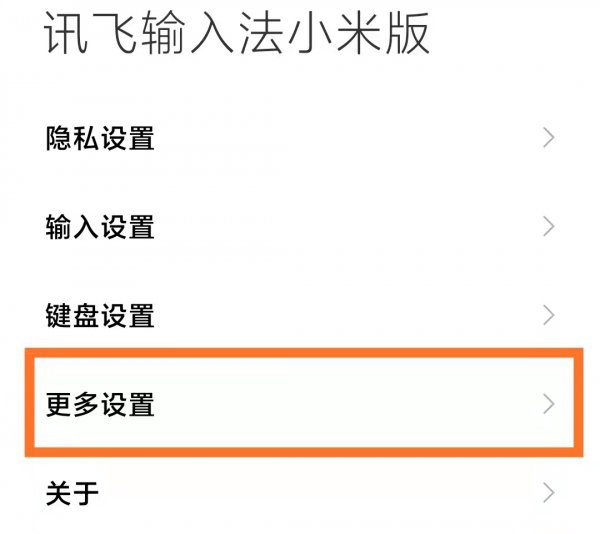 手机输入法怎么恢复原样