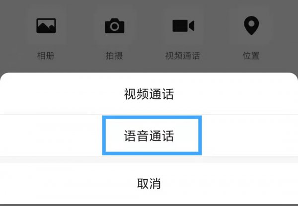微信语音通话选项消失