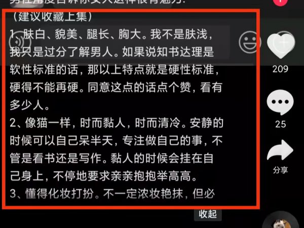 抖音文案怎么看完整