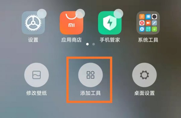 miui小部件怎么设置?
