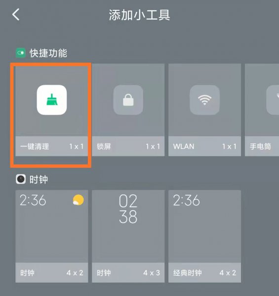 miui小部件怎么设置?