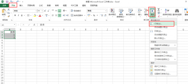 excel怎么调列高