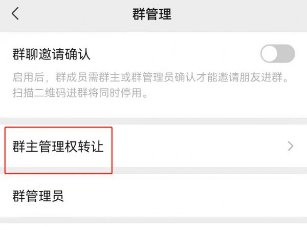 微信如何转让群主