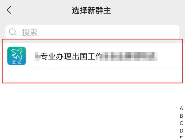微信如何转让群主