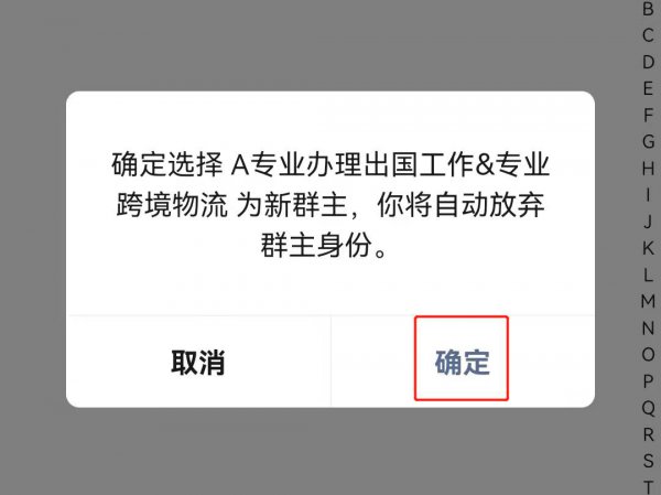 微信如何转让群主