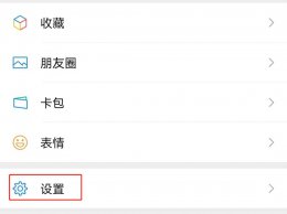 微信视频怎么关掉声音 微信视频如何关掉声音
